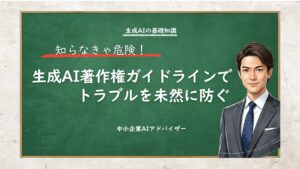 生成AIと著作権